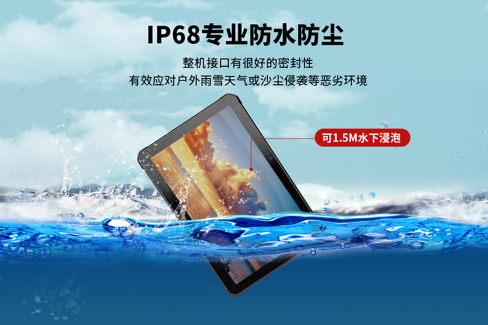 Recommended Provider of Professional IP68 Rugged Tablets